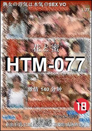 HTM-077种子