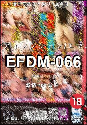 EFDM-066种子