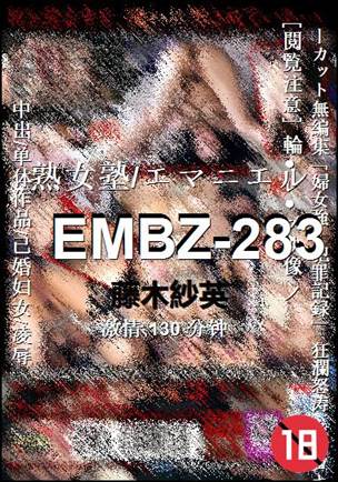EMBZ-283种子