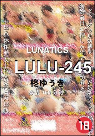 LULU-245种子