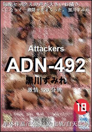 ADN-492种子