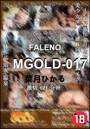 MGOLD-017种子