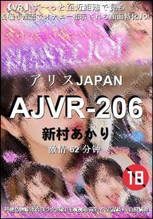 AJVR-206种子