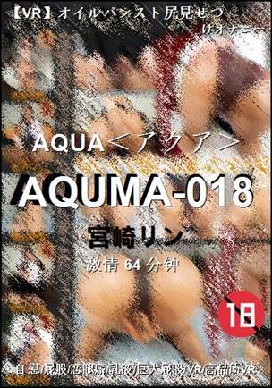 AQUMA-018种子