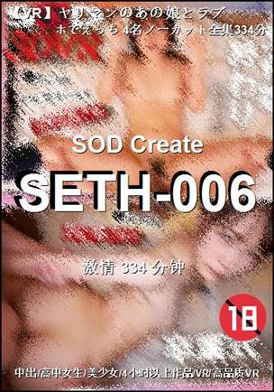 SETH-006种子