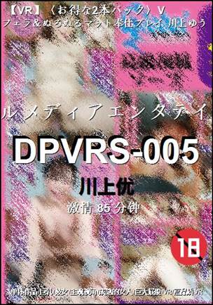 DPVRS-005种子