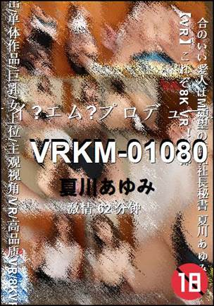 VRKM-01080种子