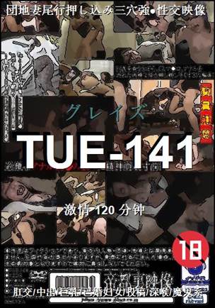 TUE-141种子