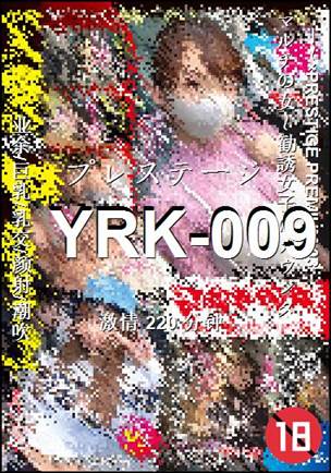 YRK-009种子