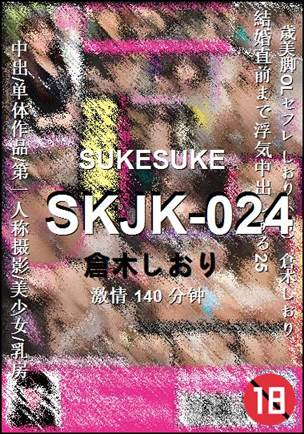 SKJK-024种子