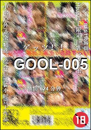 GOOL-005种子