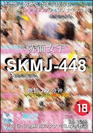 SKMJ-448种子