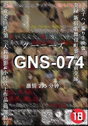 GNS-074