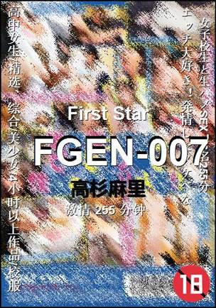 FGEN-007种子