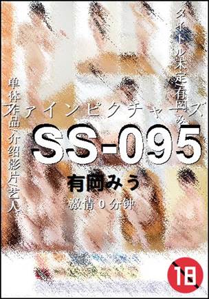 SS-095种子