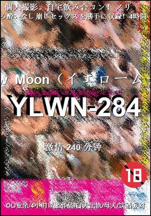 YLWN-284种子