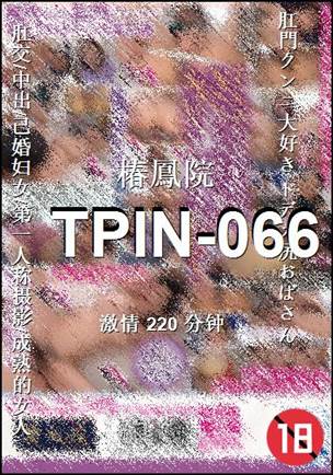 TPIN-066种子
