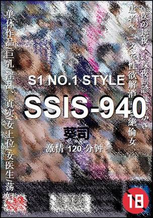 SSIS-940种子