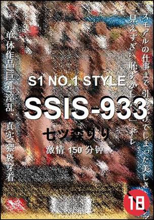 SSIS-933种子