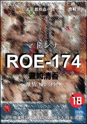 ROE-174