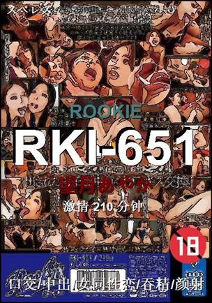 RKI-651种子