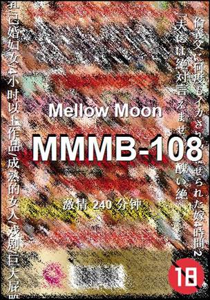 MMMB-108种子