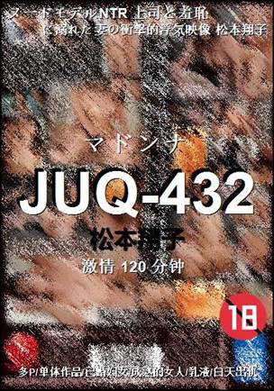 JUQ-432种子