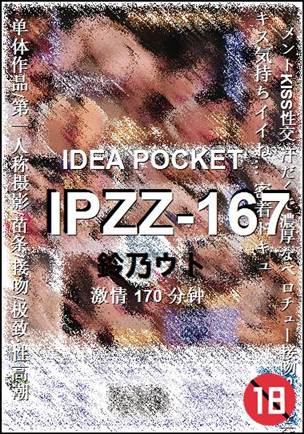 IPZZ-167种子