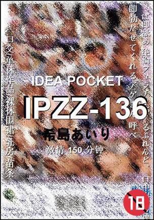IPZZ-136种子
