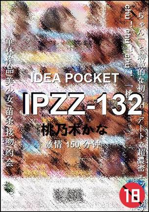 IPZZ-132种子