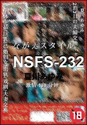 NSFS-232种子