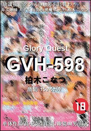 GVH-598种子