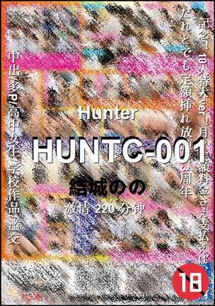 HUNTC-001种子
