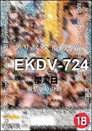 EKDV-724