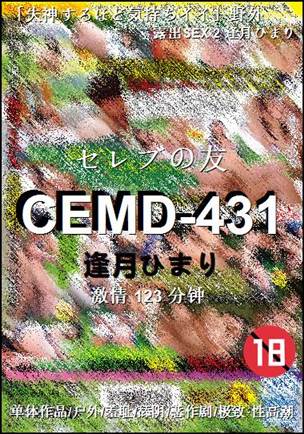 CEMD-431种子