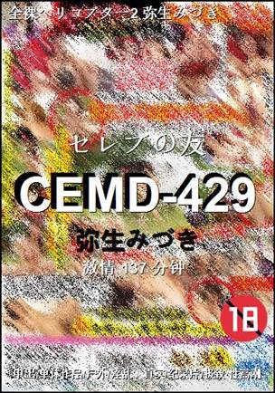 CEMD-429种子