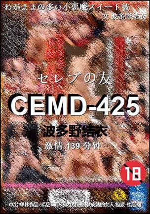 CEMD-425种子