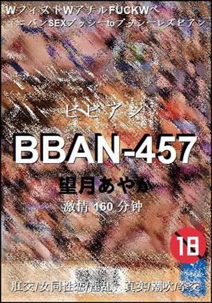 BBAN-457种子