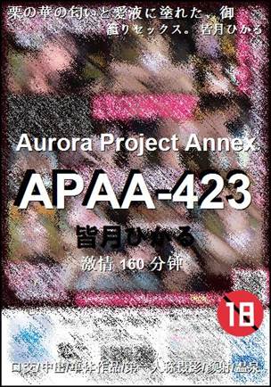 APAA-423种子