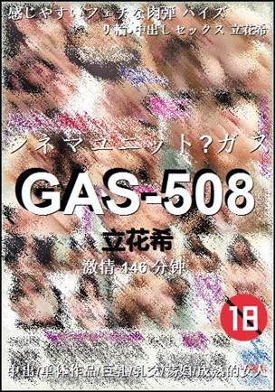GAS-508