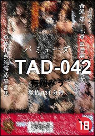 TAD-042种子