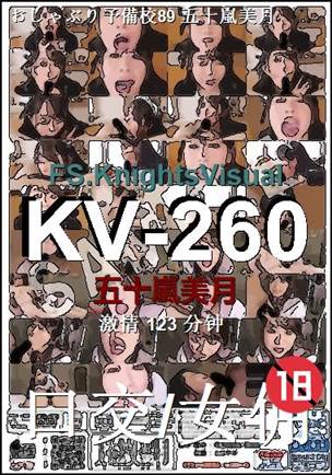 KV-260种子