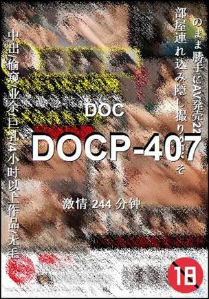 DOCP-407
