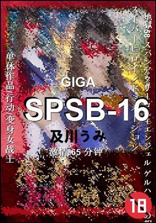 SPSB-16