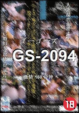GS-2094