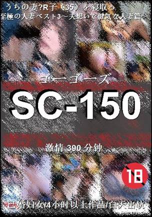 SC-150