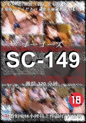 SC-149