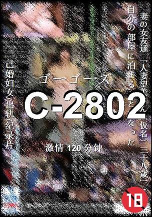 C-2802种子
