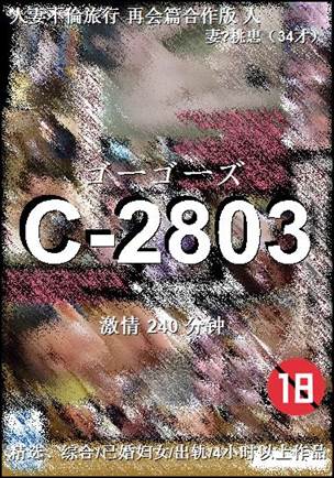 C-2803种子