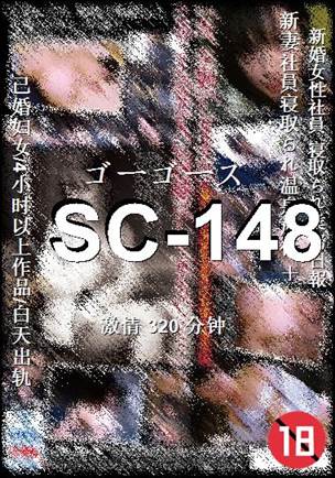 SC-148种子